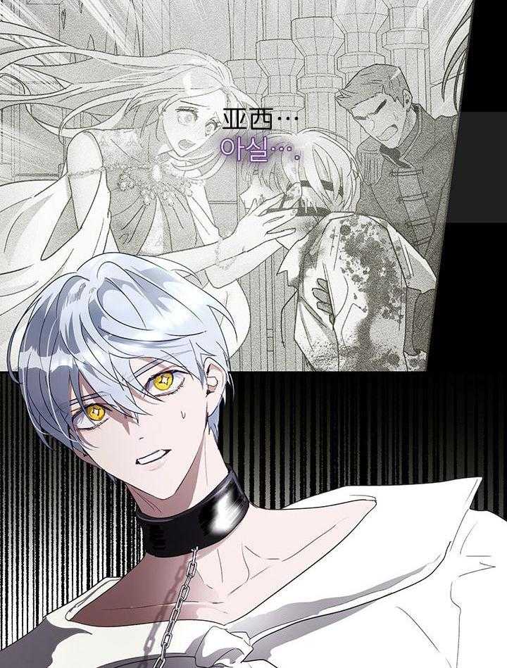 哔-文反派如何自救 第33话 第30页