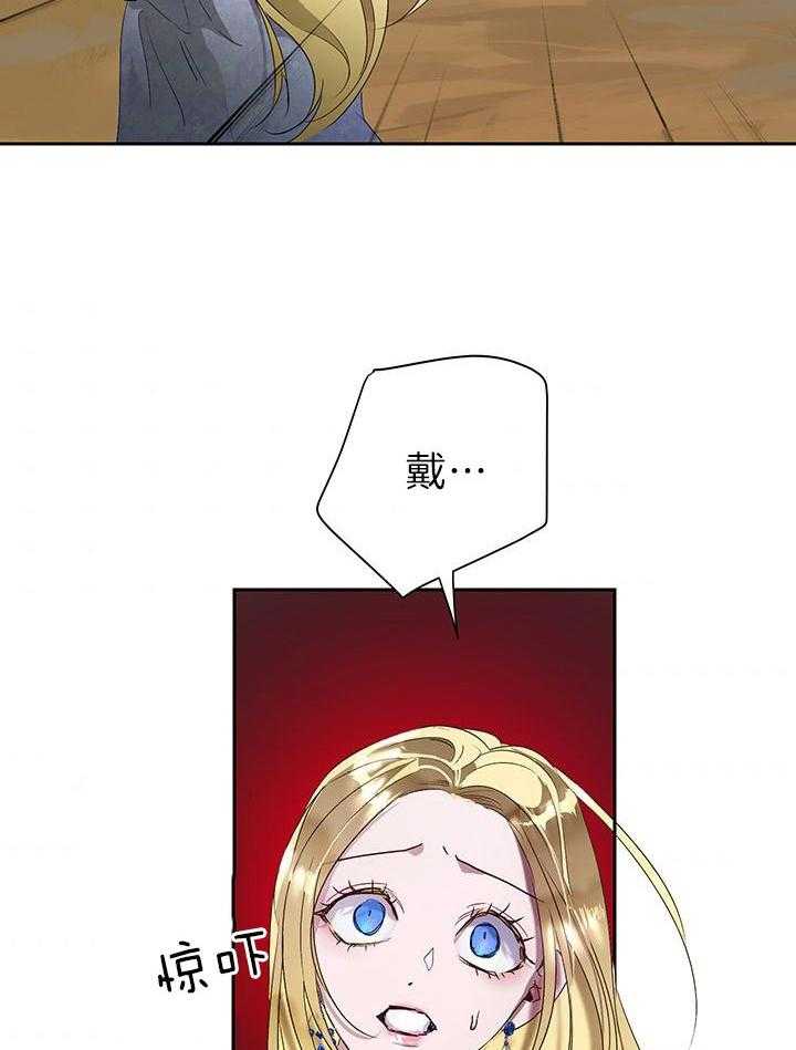 哔-文反派如何自救 第33话 第35页