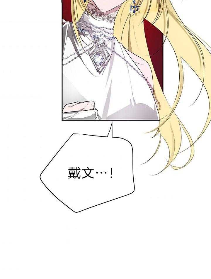 哔-文反派如何自救第33话图