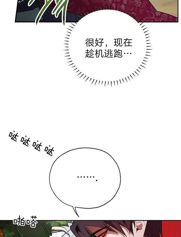 哔-文反派如何自救 第34话 第6页