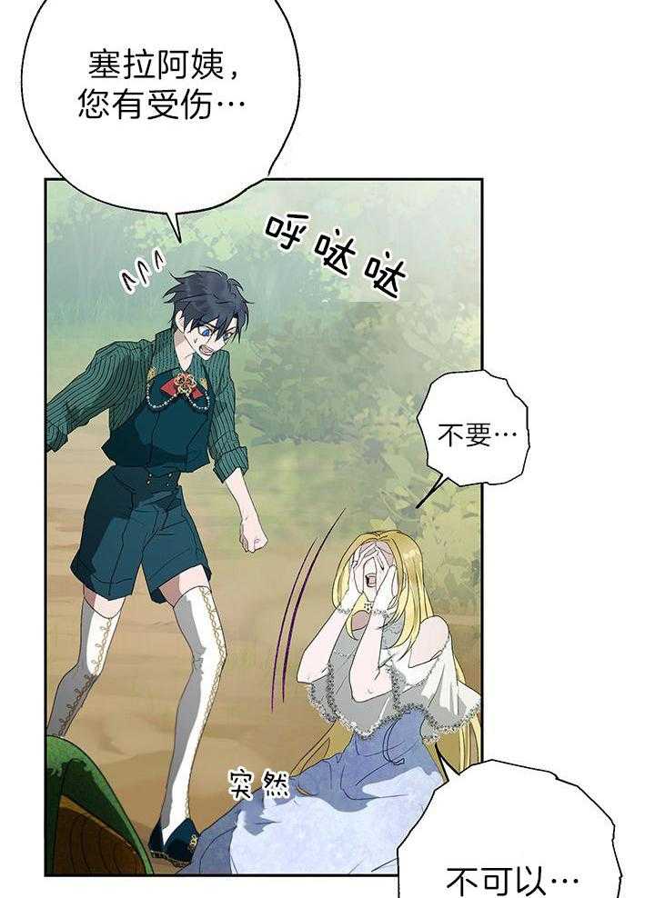 哔-文反派如何自救 第34话 第29页