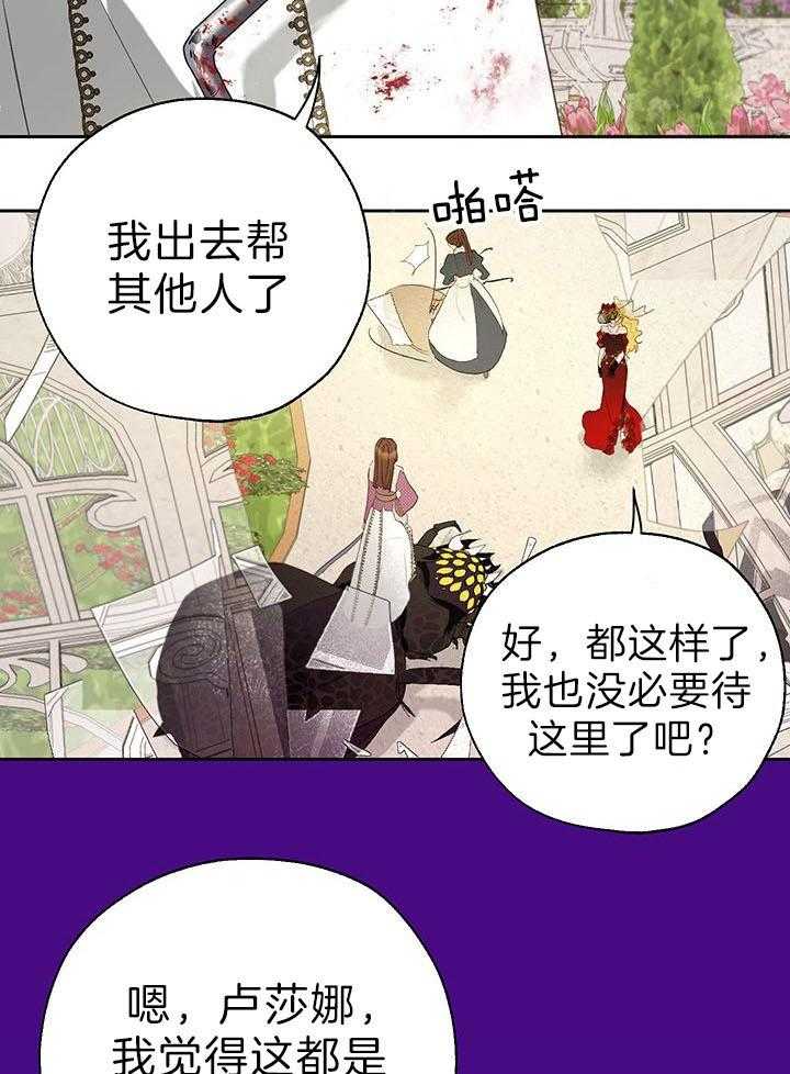 哔-文反派如何自救 第35话 第8页