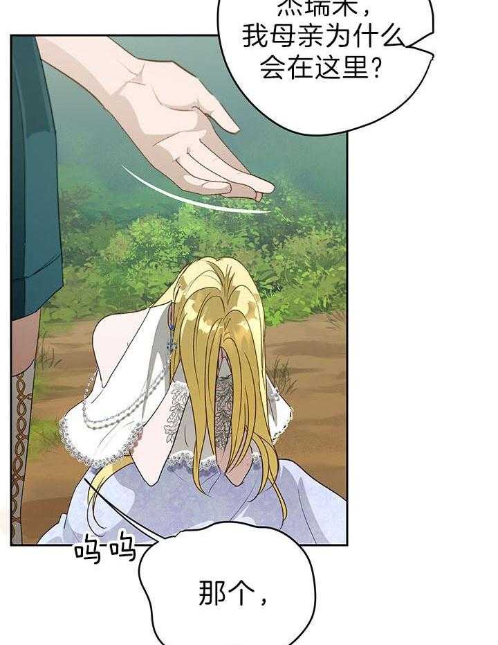 哔-文反派如何自救第35话图