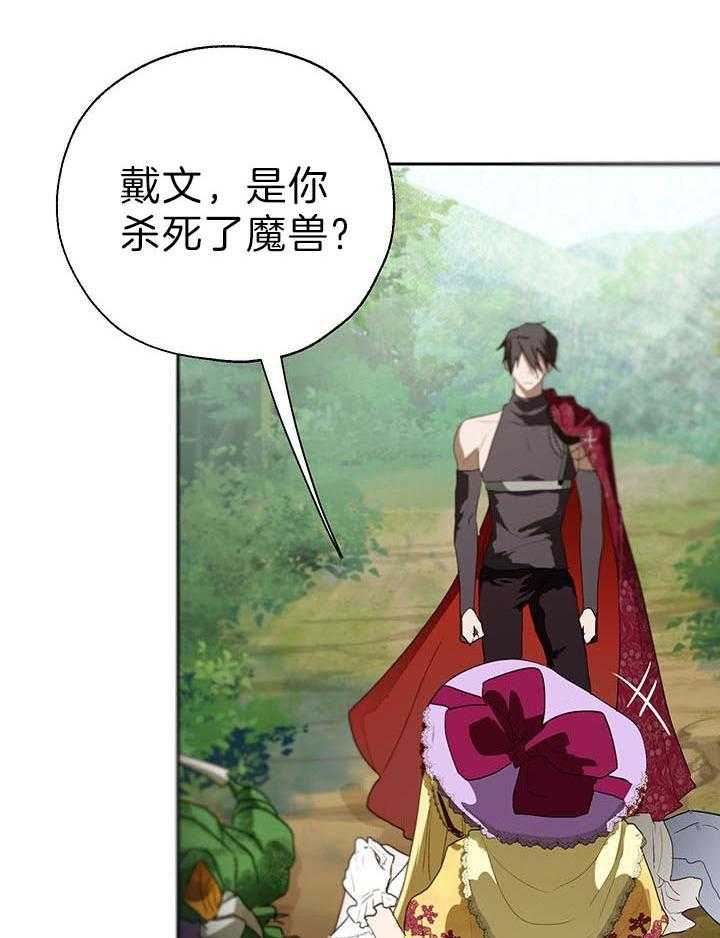 哔-文反派如何自救 第35话 第21页