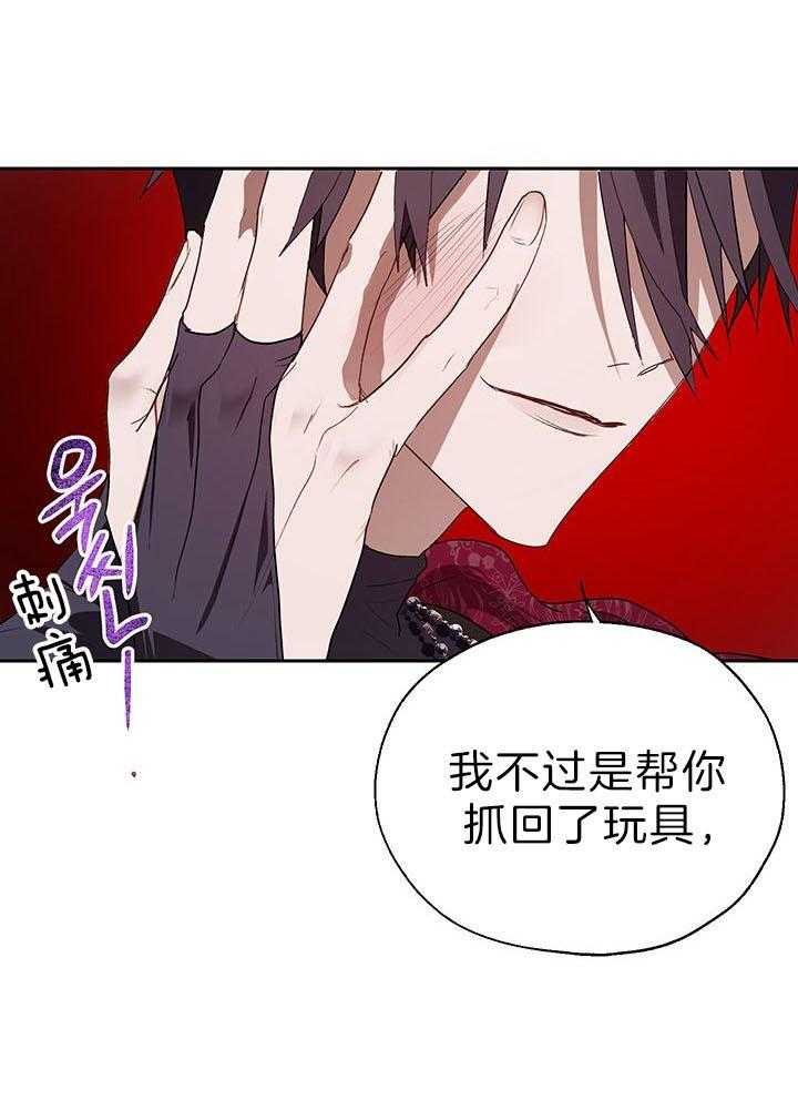 哔-文反派如何自救 第36话 第0页