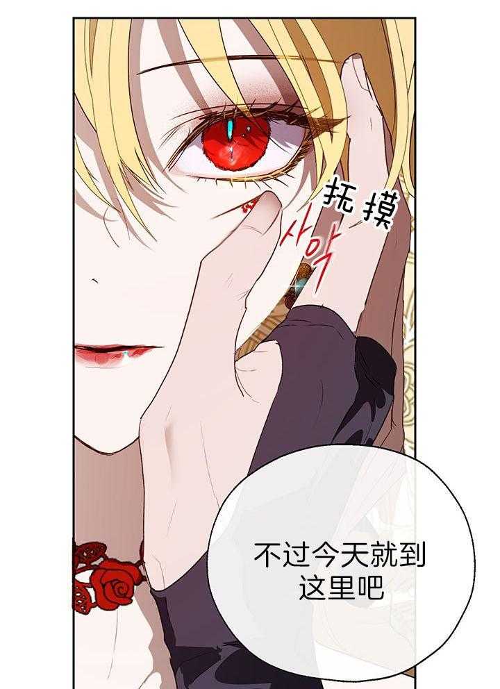 哔-文反派如何自救 第36话 第8页