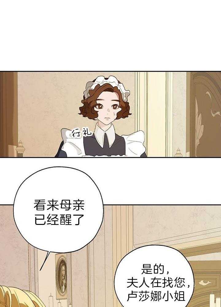 哔-文反派如何自救 第36话 第28页