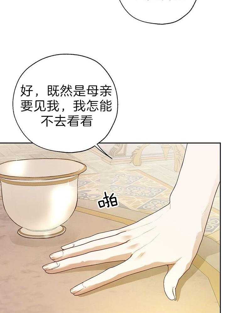 哔-文反派如何自救 第36话 第30页