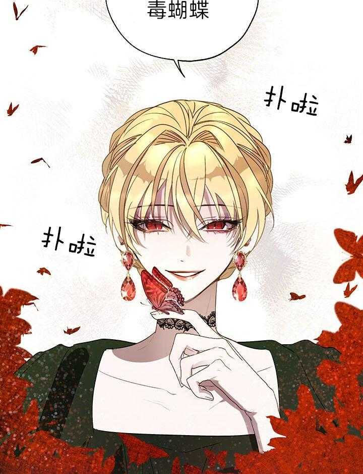 哔-文反派如何自救 第38话 第8页