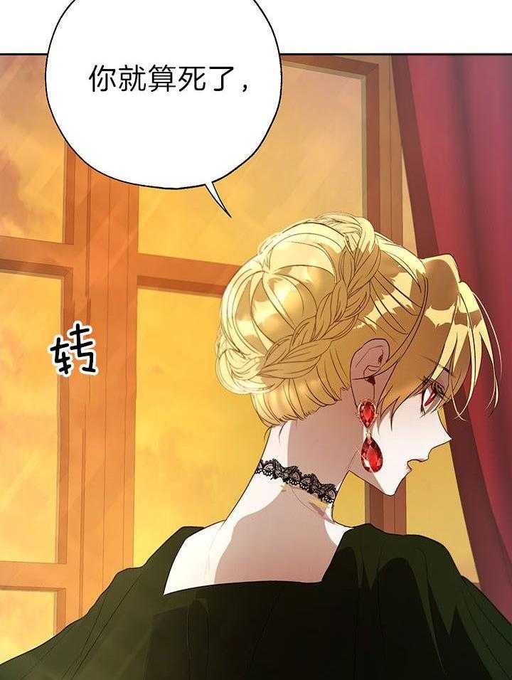 哔-文反派如何自救 第38话 第28页