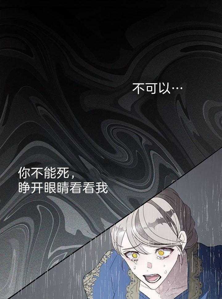 哔-文反派如何自救 第39话 第8页