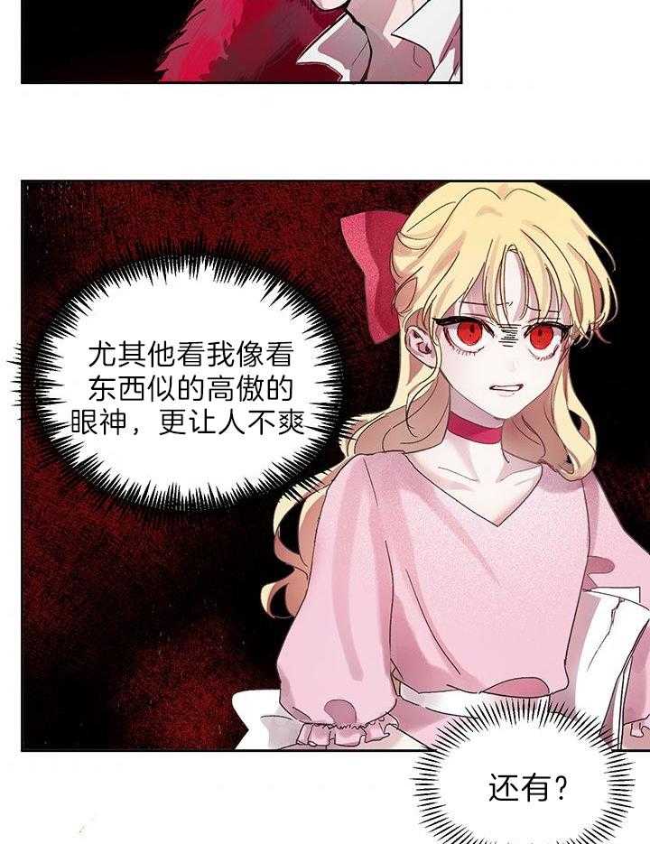 哔-文反派如何自救 第4话 第2页