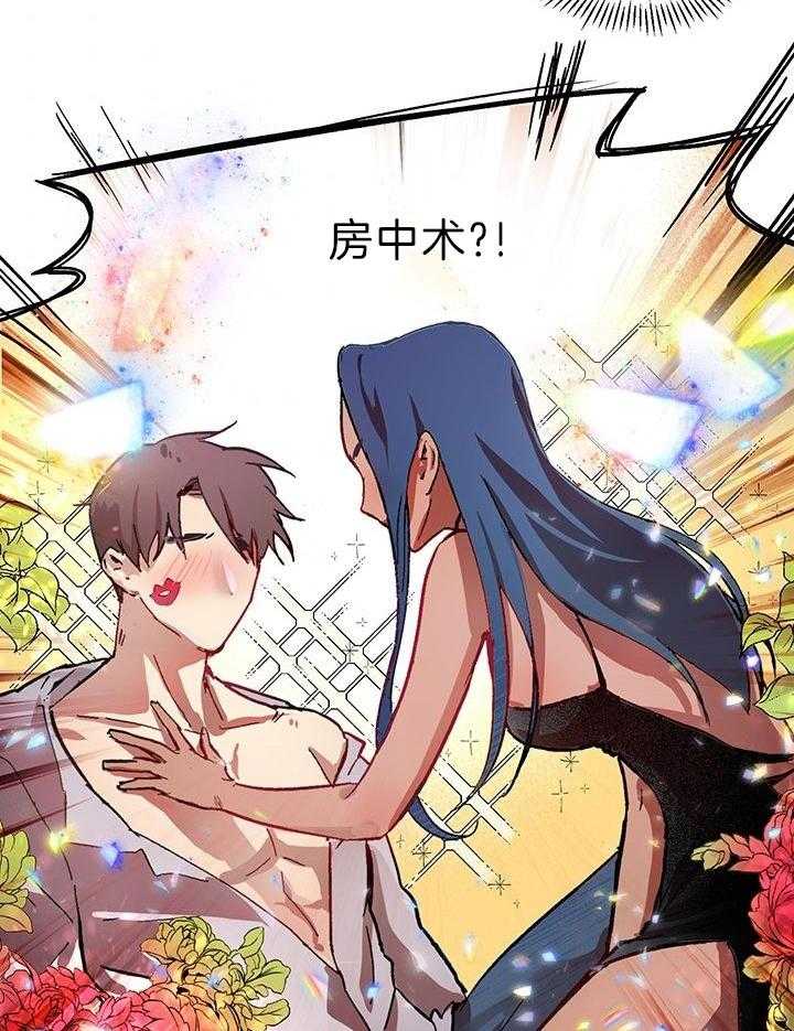 哔-文反派如何自救 第4话 第3页