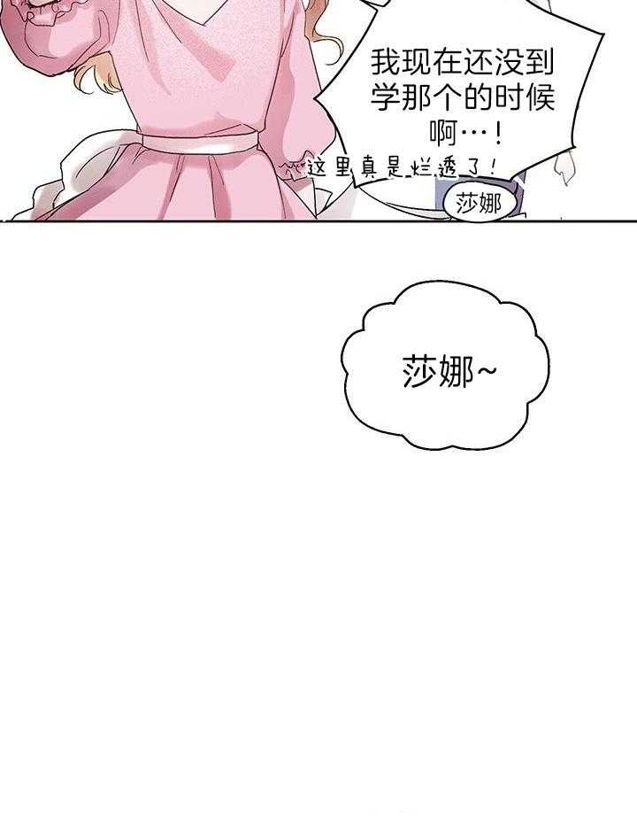 哔-文反派如何自救 第4话 第5页