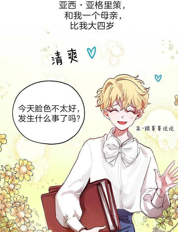 哔-文反派如何自救 第4话 第6页