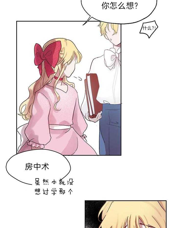 哔-文反派如何自救 第4话 第8页