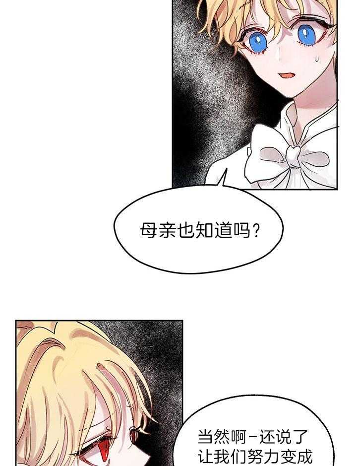 哔-文反派如何自救 第4话 第9页