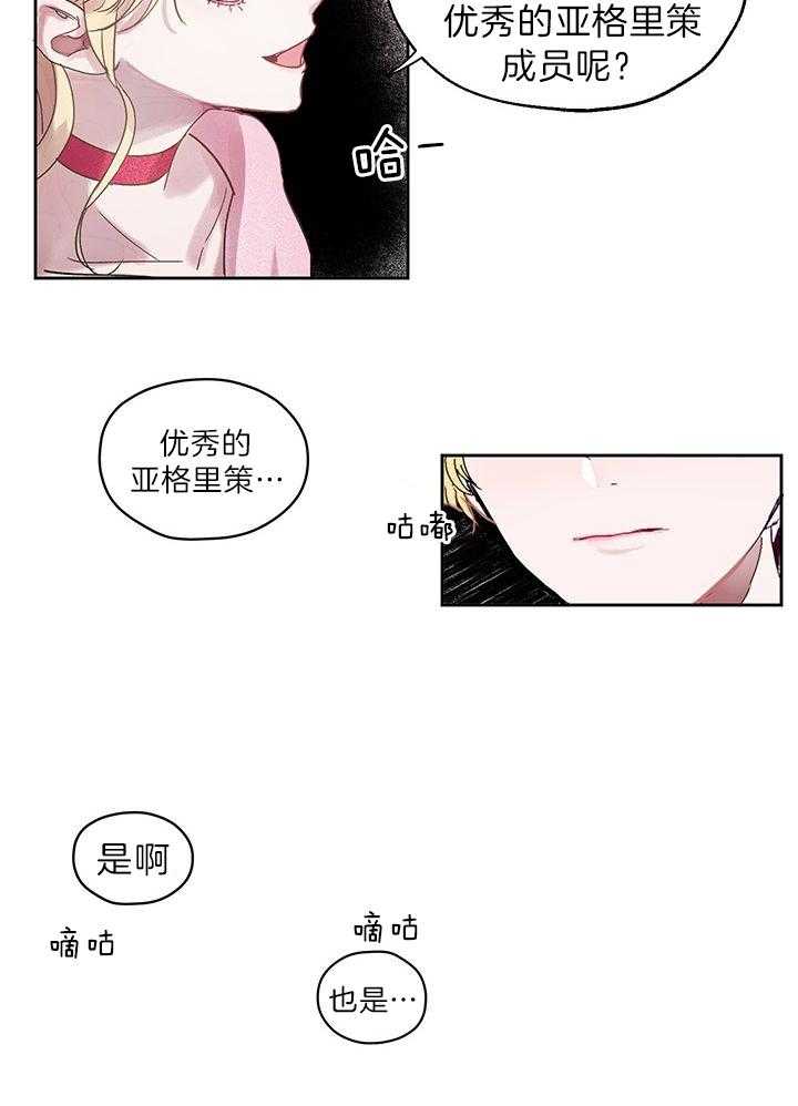 哔-文反派如何自救 第4话 第10页