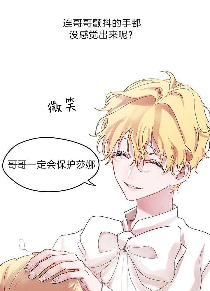 哔-文反派如何自救 第4话 第12页