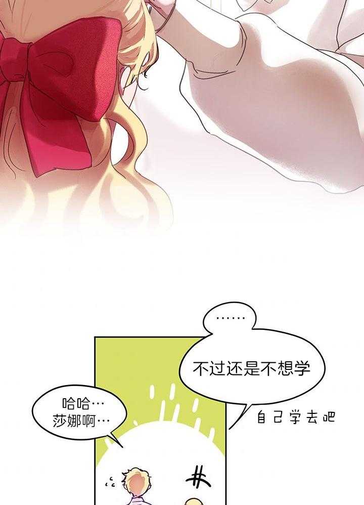 哔-文反派如何自救第4话图