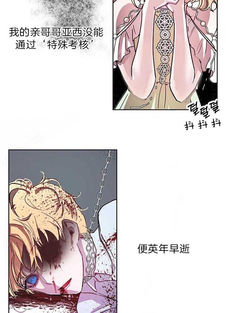 哔-文反派如何自救 第4话 第18页