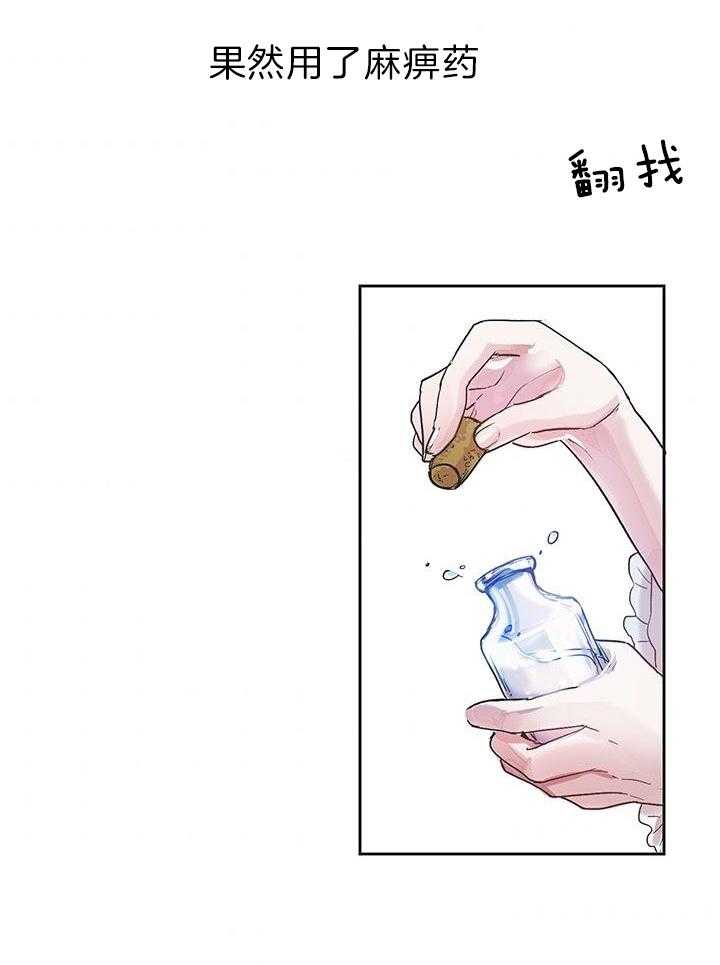 哔-文反派如何自救 第4话 第25页