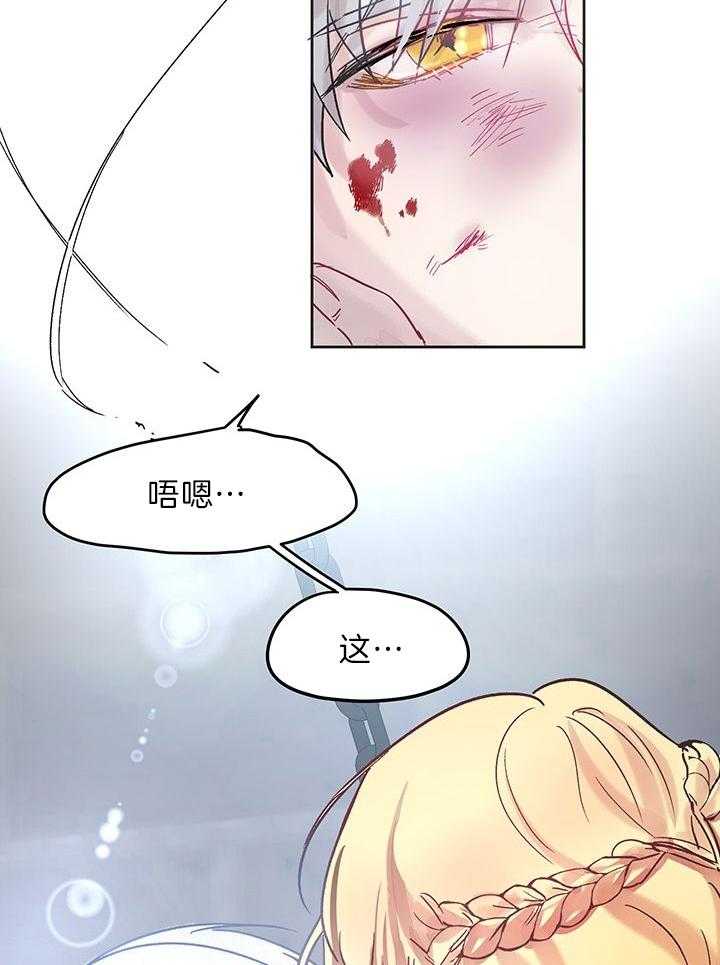 哔-文反派如何自救 第4话 第28页