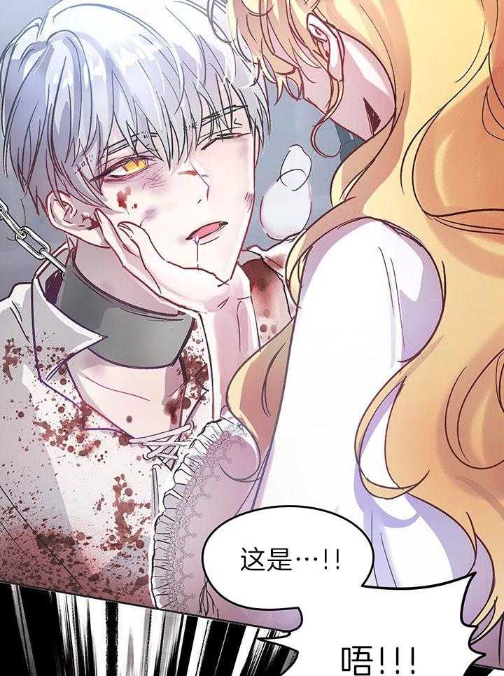 哔-文反派如何自救 第4话 第29页