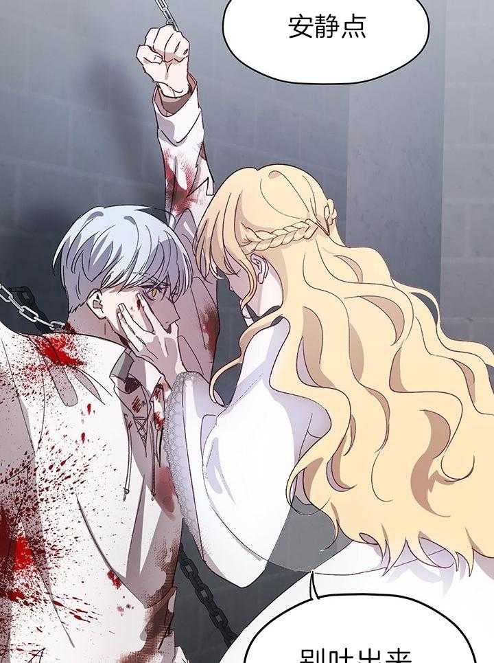 哔-文反派如何自救 第4话 第31页