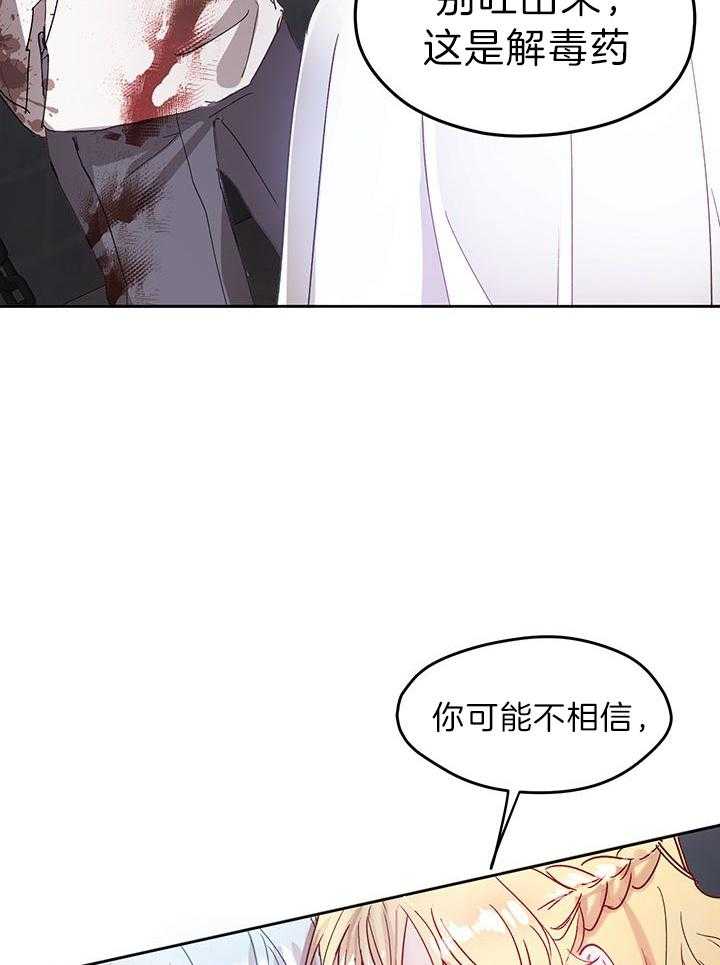 哔-文反派如何自救 第4话 第32页