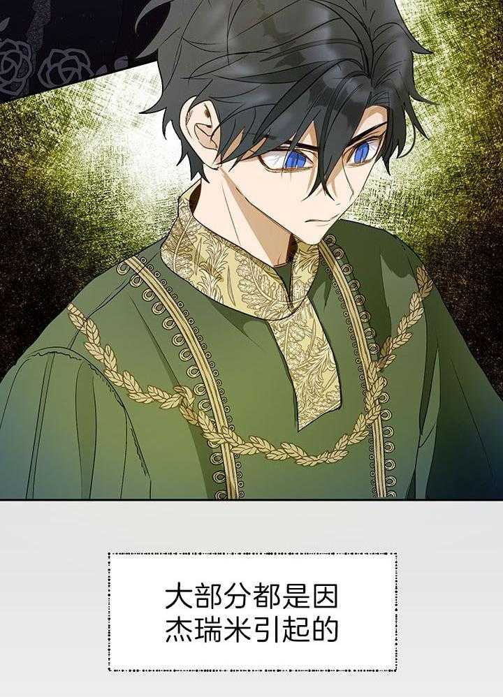 哔-文反派如何自救 第40话 第2页