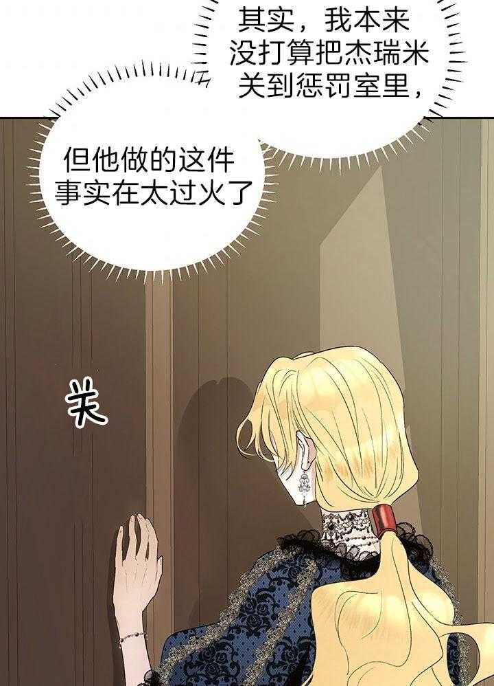 哔-文反派如何自救 第40话 第4页