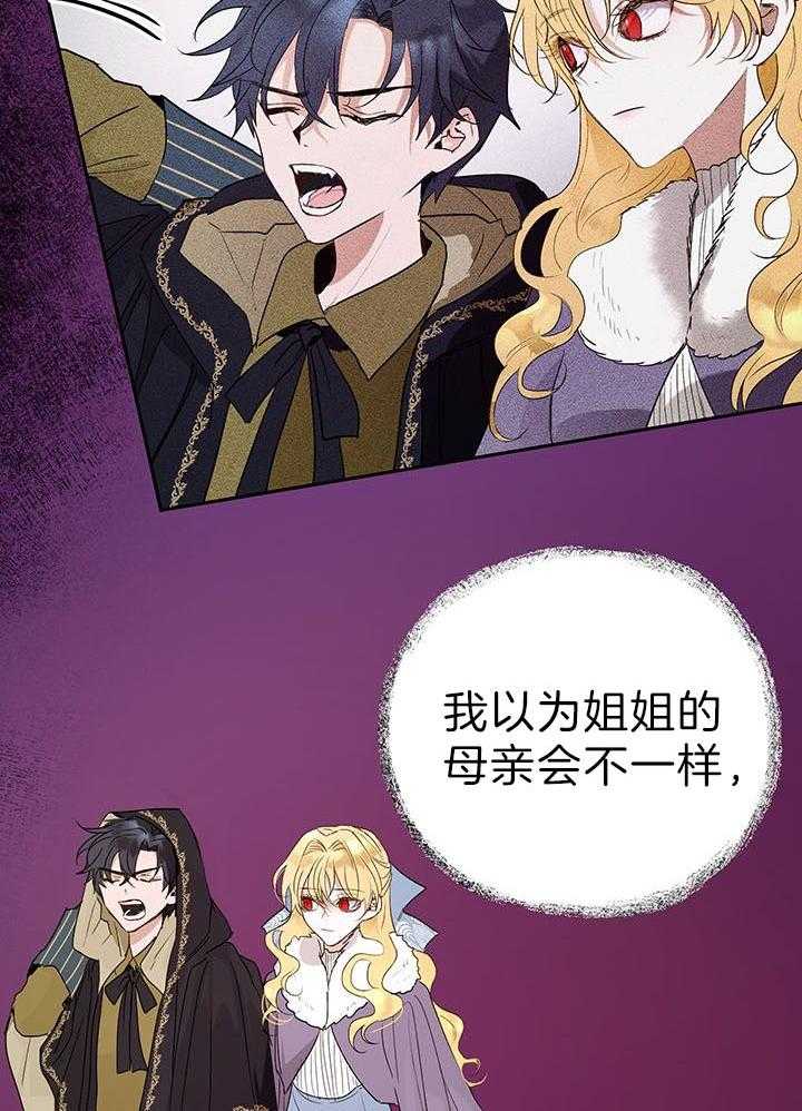 哔-文反派如何自救 第40话 第7页