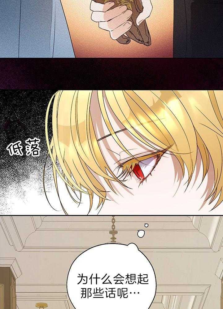 哔-文反派如何自救 第40话 第11页