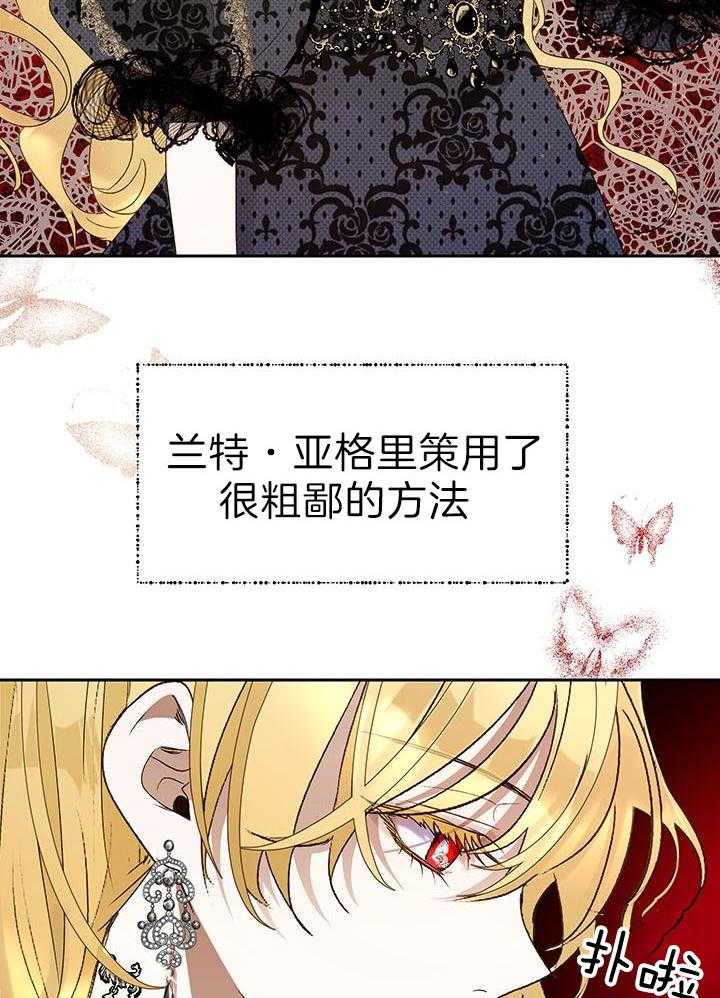 哔-文反派如何自救 第40话 第17页