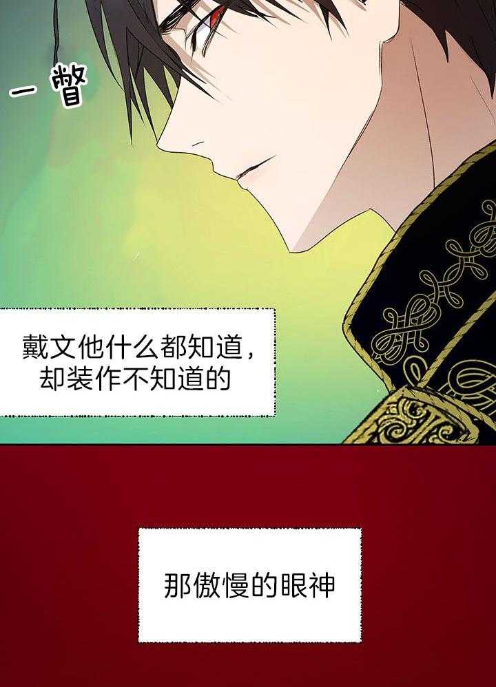 哔-文反派如何自救 第40话 第20页