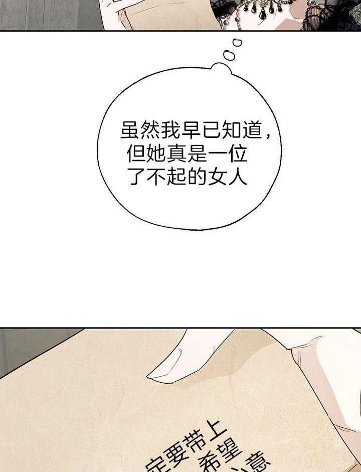 哔-文反派如何自救 第40话 第28页