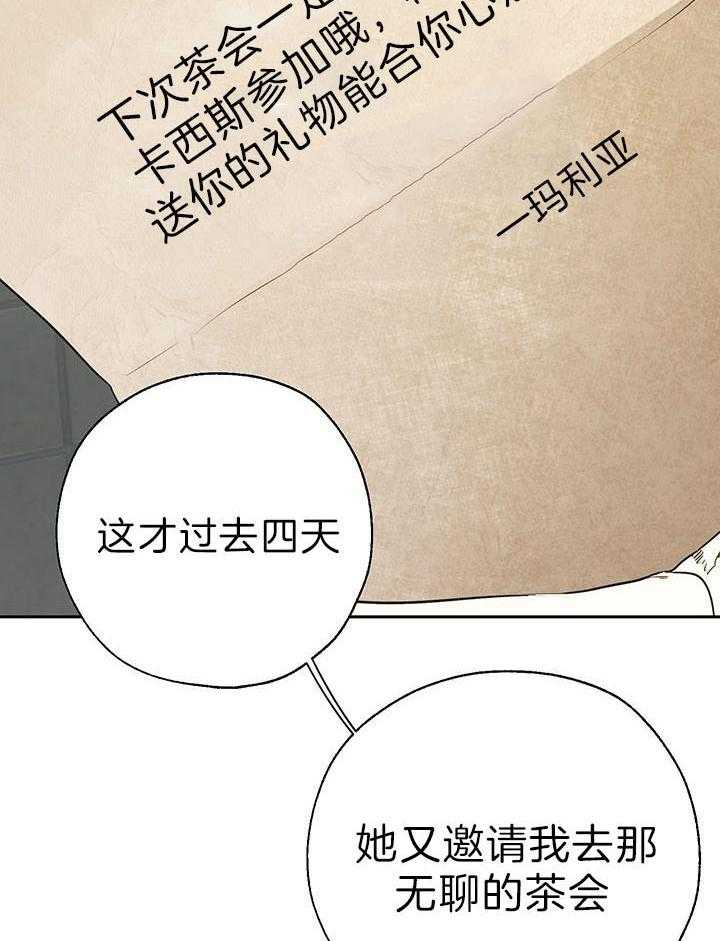 哔-文反派如何自救第40话图