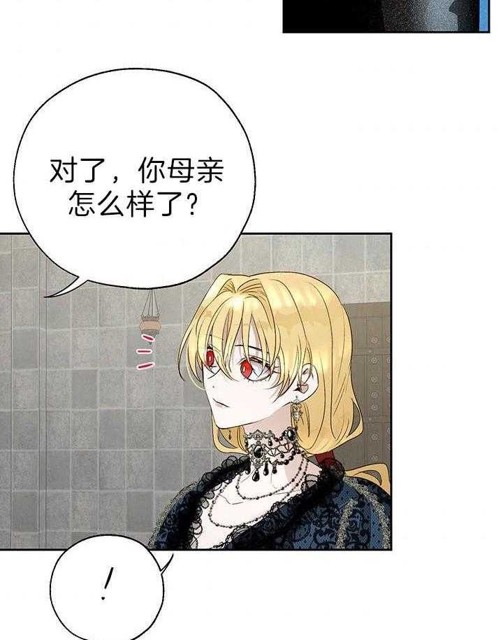 哔-文反派如何自救 第40话 第37页