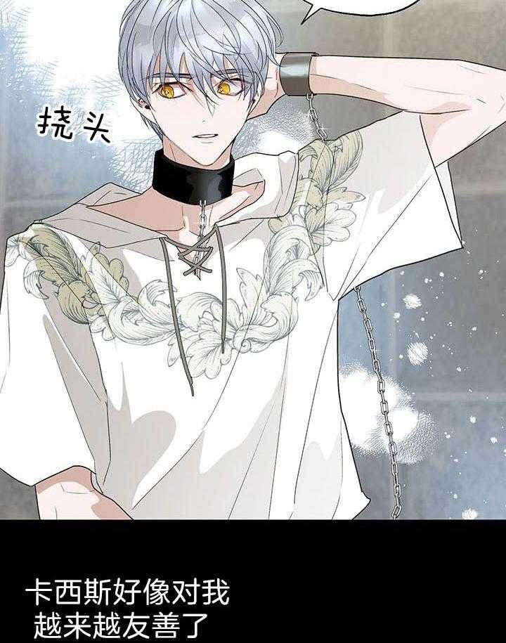 哔-文反派如何自救 第40话 第40页