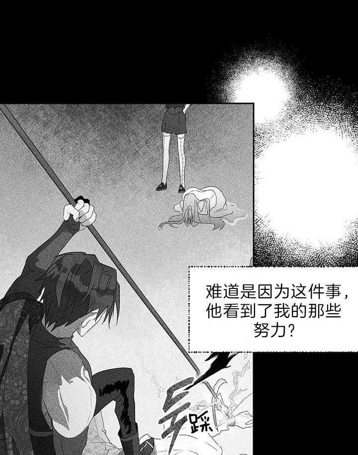 哔-文反派如何自救 第40话 第41页