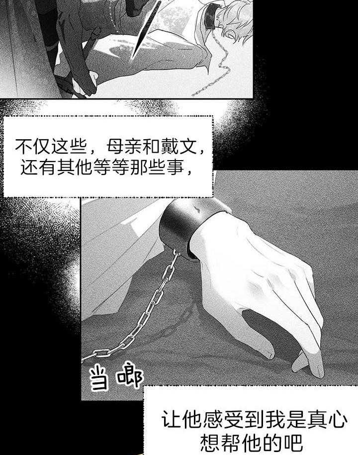 哔-文反派如何自救 第40话 第42页