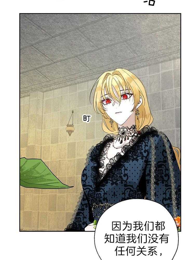 哔-文反派如何自救 第41话 第22页