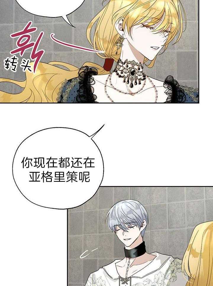 哔-文反派如何自救 第41话 第30页