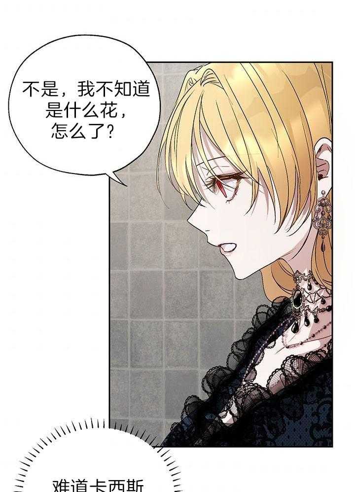 哔-文反派如何自救 第42话 第4页