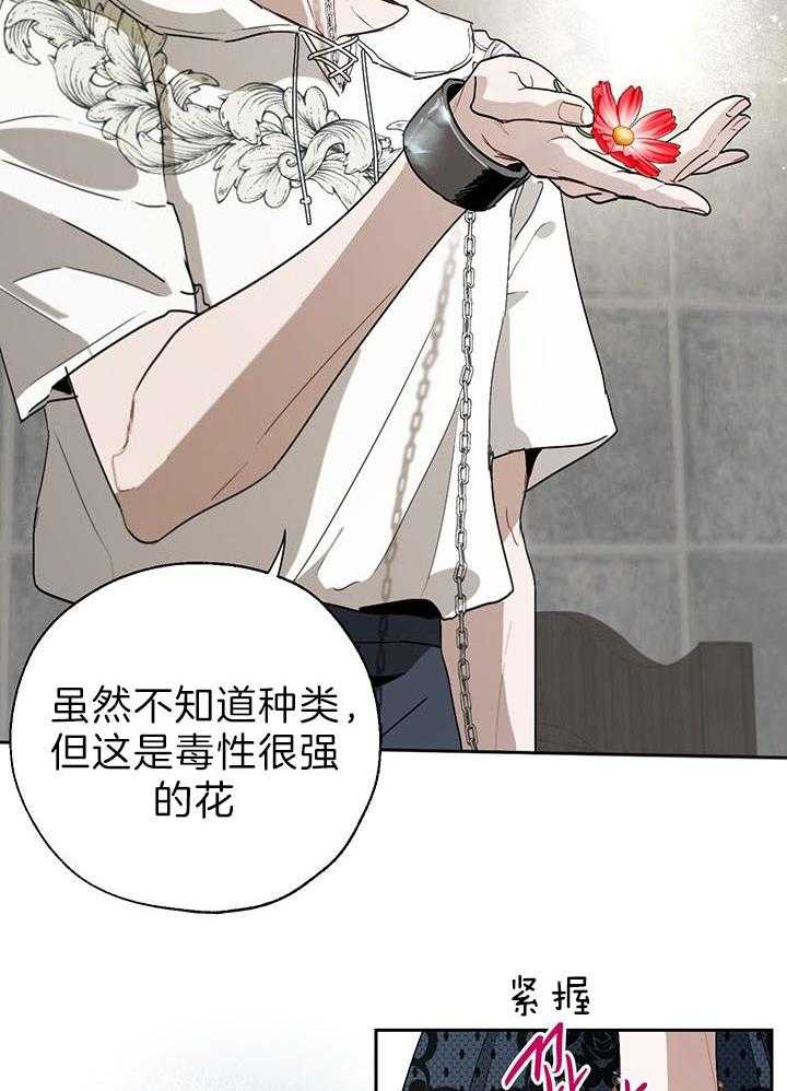 哔-文反派如何自救 第42话 第6页