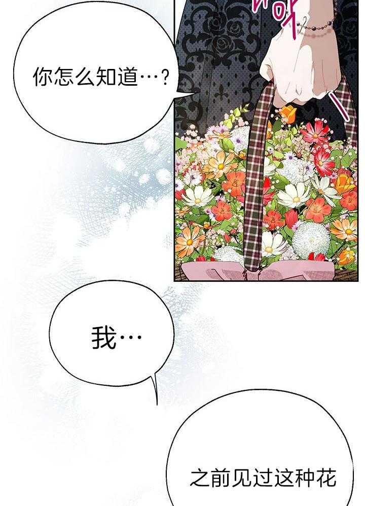 哔-文反派如何自救 第42话 第7页