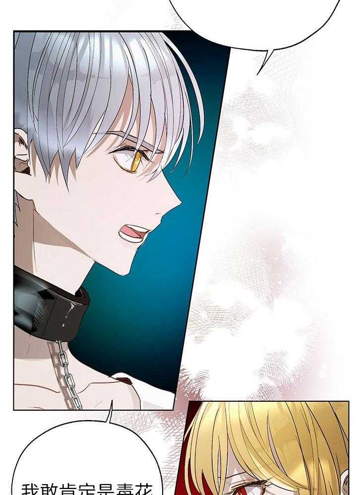 哔-文反派如何自救 第42话 第8页