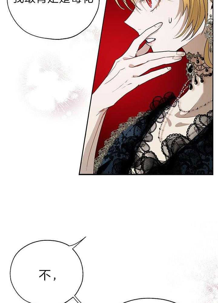 哔-文反派如何自救 第42话 第9页