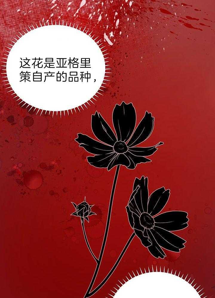 哔-文反派如何自救 第42话 第11页